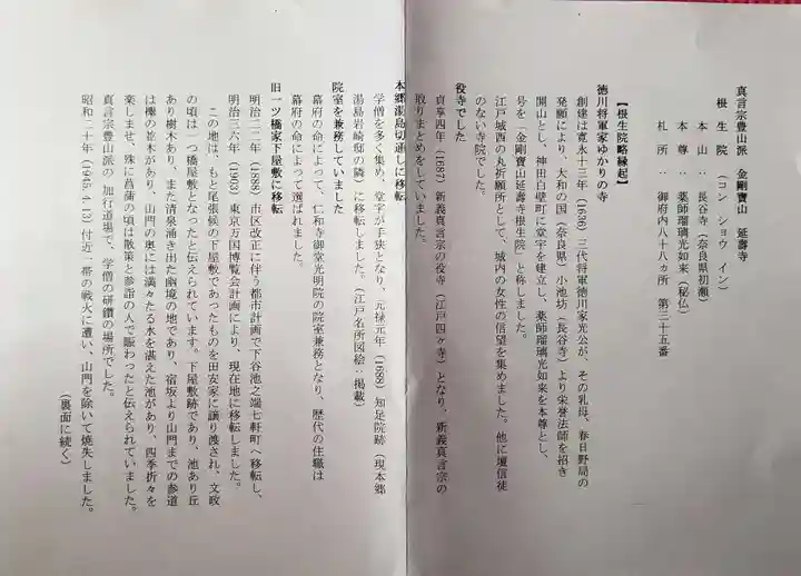 根生院(東京都)