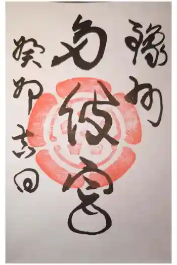 多伎神社の御朱印 2023年05月