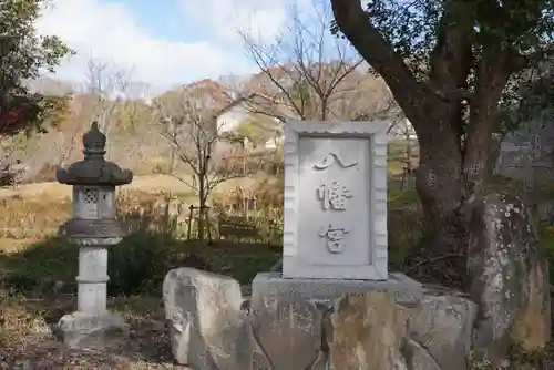 厄除八幡宮　のその他建物