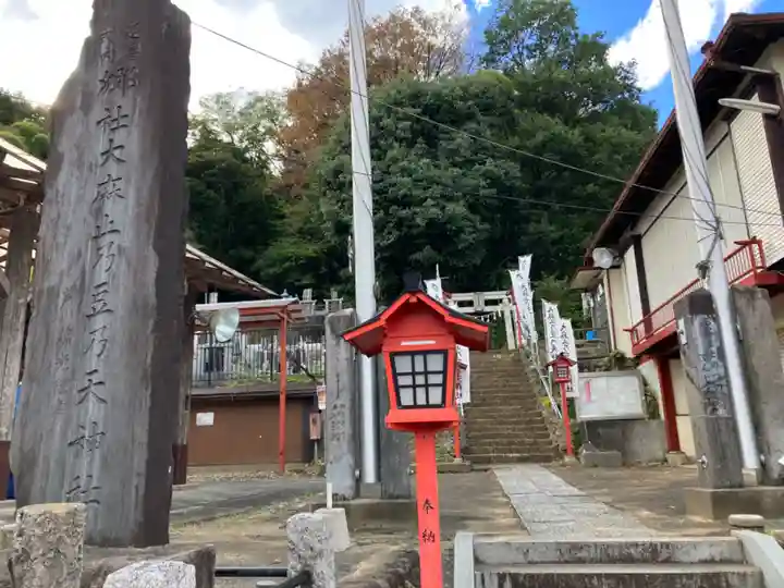 大麻止乃豆乃天神社(東京都)