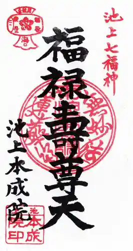 本成院(東京都)