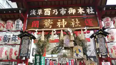 鷲神社の山門・神門