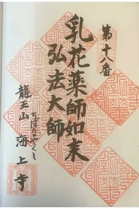 8度目ですよ。
あと2回で新しい巡拝帳になりますが、何処に押して貰おうかなぁz、?