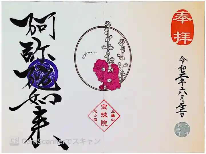 『6月』御朱印🌷
直書きです💗