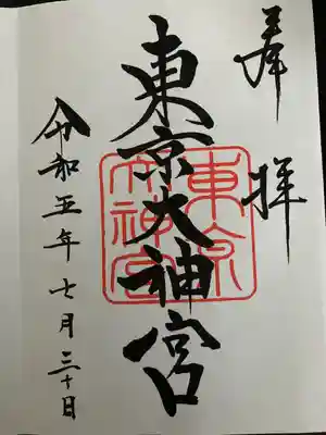 東京大神宮(東京都)