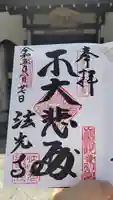 金乗院放光寺(埼玉県)
