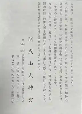 開成山大神宮(福島県)