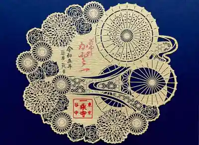 こちらは切り絵御朱印。
お花と和傘(?)をモチーフのデザインでしょうか😄
金と赤があり、私は金を頂きました。