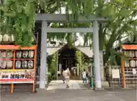 波除神社(波除稲荷神社)の鳥居