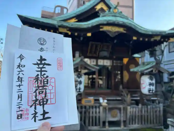 幸稲荷神社(東京都)