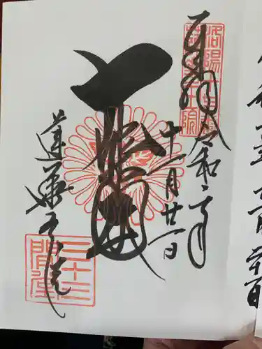蓮華王院（三十三間堂）の御朱印