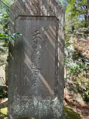 磐船神社(大阪府)