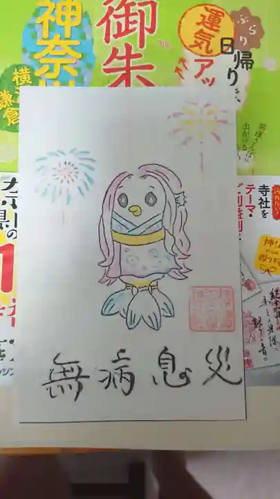 横浜御嶽神社の授与品その他