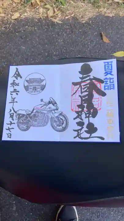 桑名宗社(春日神社)(三重県)