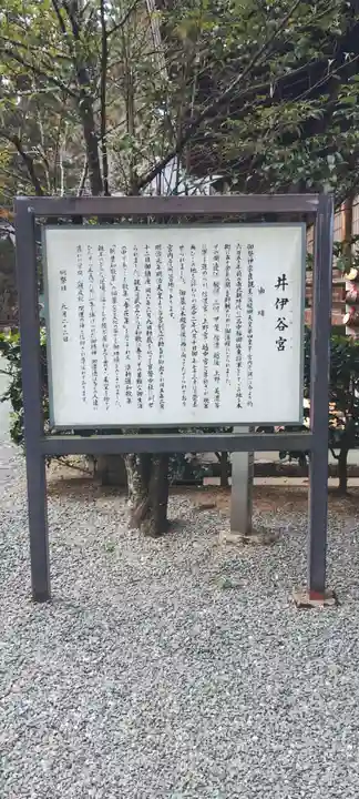 井伊谷宮(静岡県)