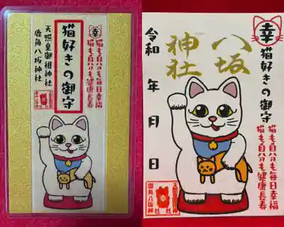 鹿角八坂神社(秋田県)