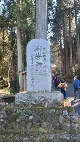御岩神社の{uncategorized: "未分類", other: "その他", undefined: "問題あり", building: "その他建物", grave: "お墓", sacred_gate: "鳥居", guardian: "狛犬", statue: "像", buddha: "仏像", history: "歴史", nature: "自然", garden: "庭園", animal: "動物", pagoda: "塔", temizu: "手水舎", mountain_gate: "山門・神門", sanctuary: "本殿・本堂", subordinate: "末社・摂社", art: "芸術", scenery: "景色", jizo: "地蔵", ema: "絵馬", goshuin: "御朱印", omikuji: "おみくじ", items: "授与品その他", amulet: "お守り", goshuincho: "御朱印帳", eats: "食事", festival: "お祭り", votive_dance: "神楽", shichigosan: "七五三参", wedding: "結婚式", experience: "体験その他", initially: "初詣", around: "周辺", anti_infection: "感染症対策"}
