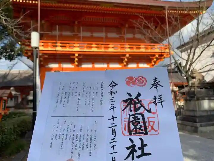 八坂神社(祇園さん)のその他建物