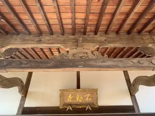 不動寺のその他建物