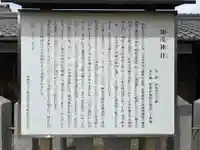 加茂神社(兵庫県)