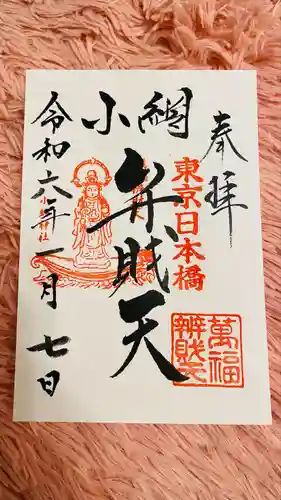 小網神社(東京都)