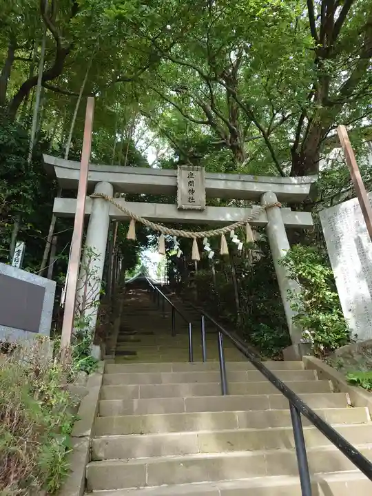 座間神社(神奈川県)