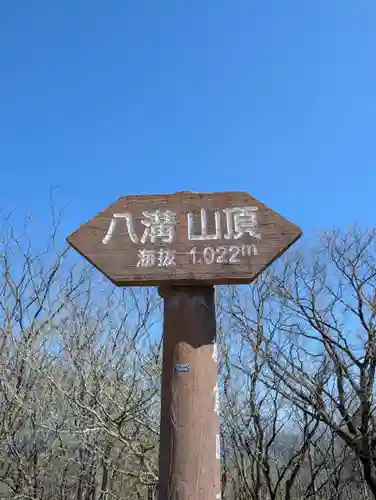 八溝嶺神社(茨城県)