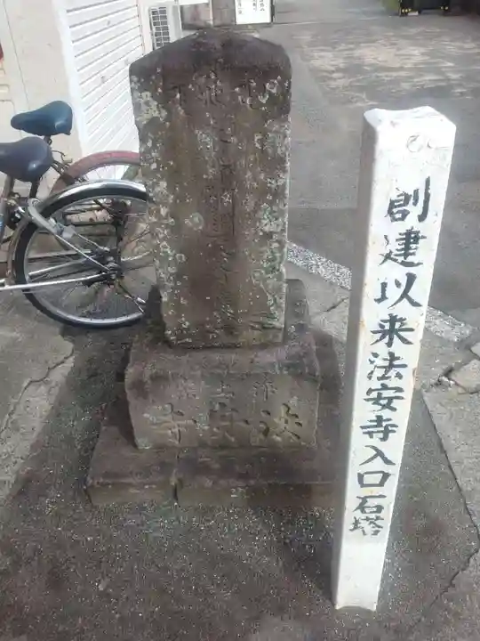 法安寺のその他建物