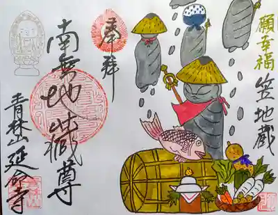 1月　月替り御朱印