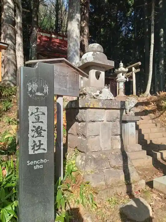 宣澄社(長野県)