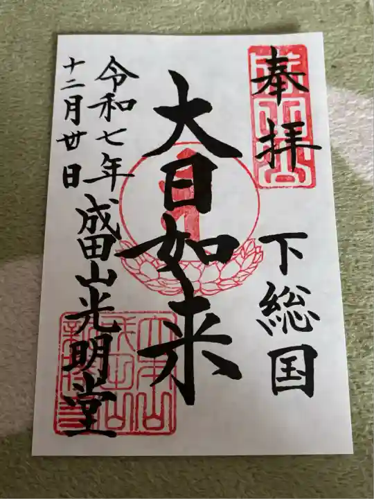 成田山新勝寺(千葉県)