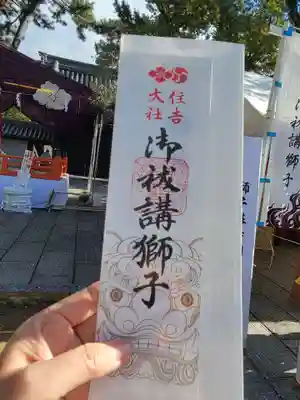 住吉大社(大阪府)