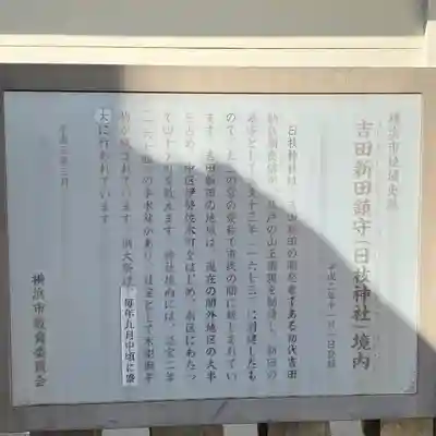 お三の宮日枝神社(神奈川県)