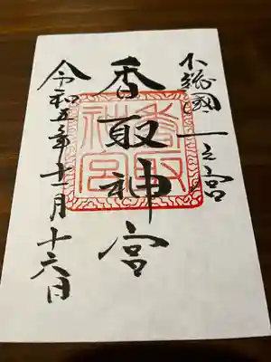 香取神宮(千葉県)