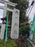 新宿下落合氷川神社(東京都)