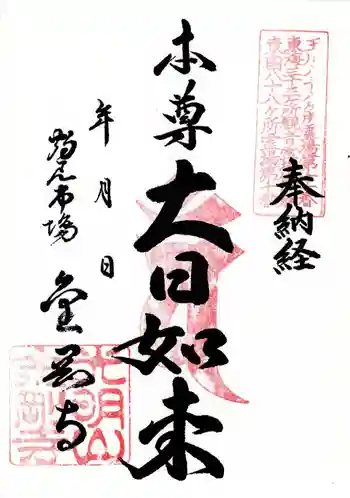 金剛寺の御朱印 2026年01月