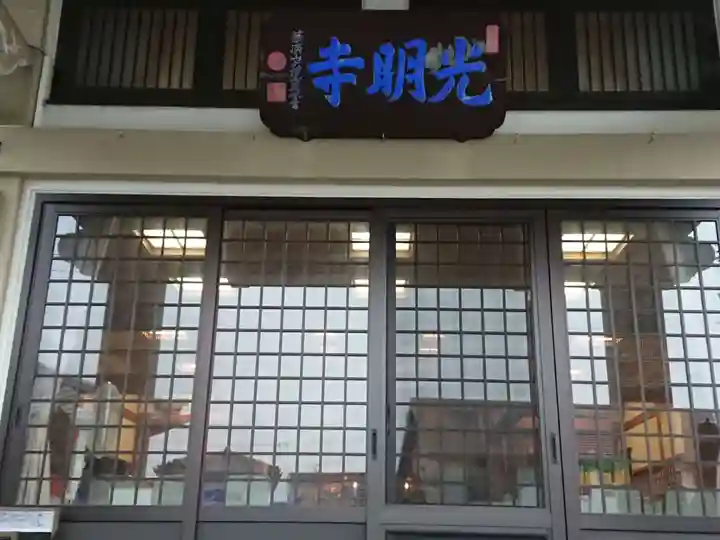 直心院光明寺の本殿・本堂