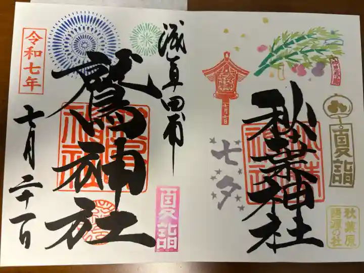 鷲神社(東京都)