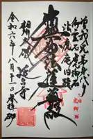 延台寺(神奈川県)