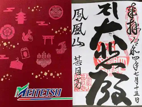 甚目寺(愛知県)