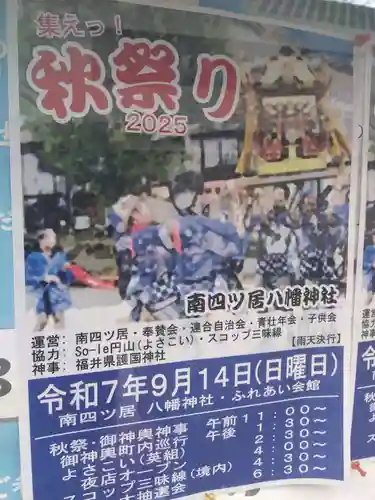 八幡神社(福井県)