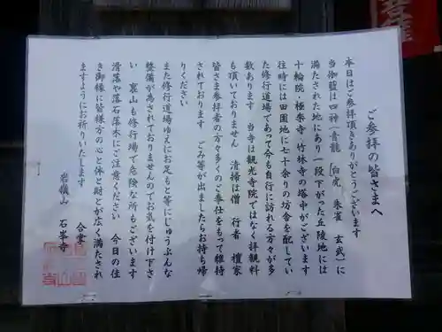 石峯寺のその他建物