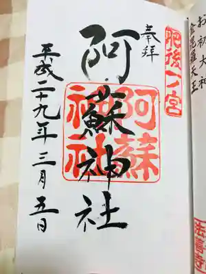 御朱印