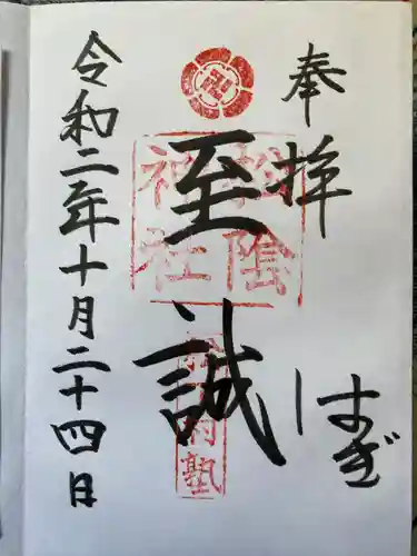 松陰神社(山口県)