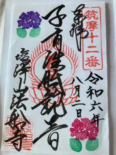 法船寺(長野県)