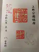 花園稲荷神社の御朱印