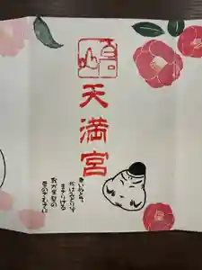 鹿島大神宮の御朱印 2025年12月04日(木)〜(2025年12月04日(木) 08時26分23秒投稿)