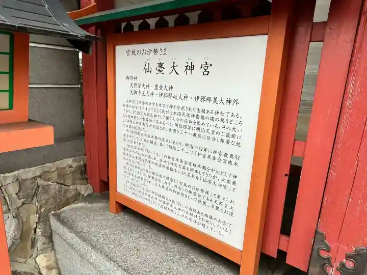 仙台大神宮の歴史