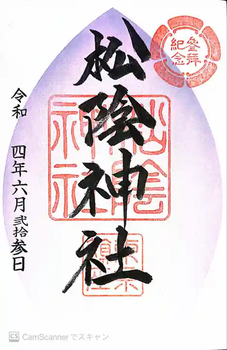 松陰神社(東京都)