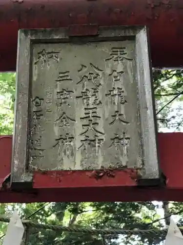 白石神社の鳥居